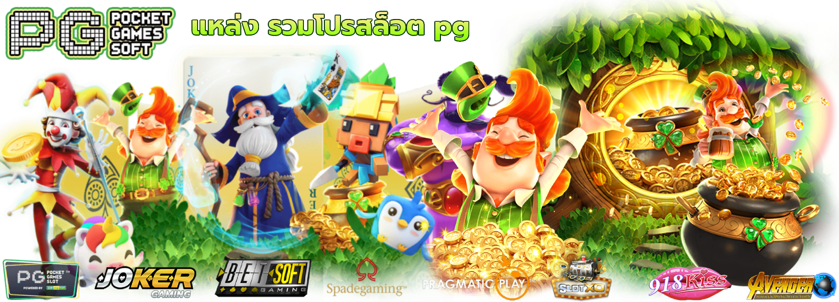 ทดลองเล่น Pragmatic ฟรีที่ PANGGO ลองสปินจัดเต็มทุกเกมดังก่อนลงเดิมพันทุนจริงทำเงินจริงไม่รู้จบ